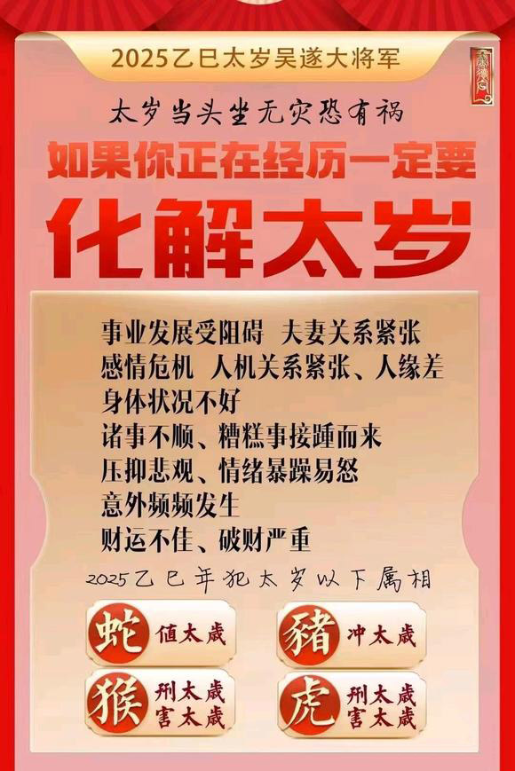  洪江怎么化太岁-化太岁找田大师- 一对一人工解答